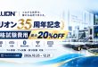 Allion 35th Anniversary Campaign